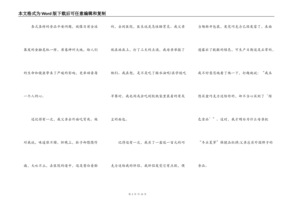 食品安全的九年级演讲作文5篇_第2页