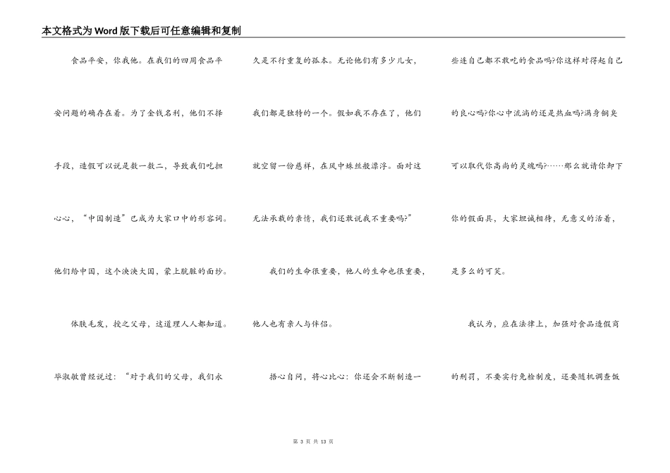 食品安全的九年级演讲作文5篇_第3页
