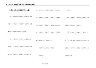 食品安全的九年级演讲作文5篇