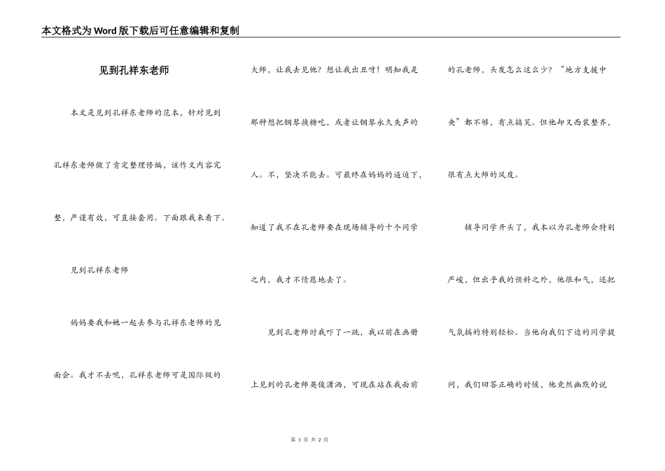 见到孔祥东老师_第1页