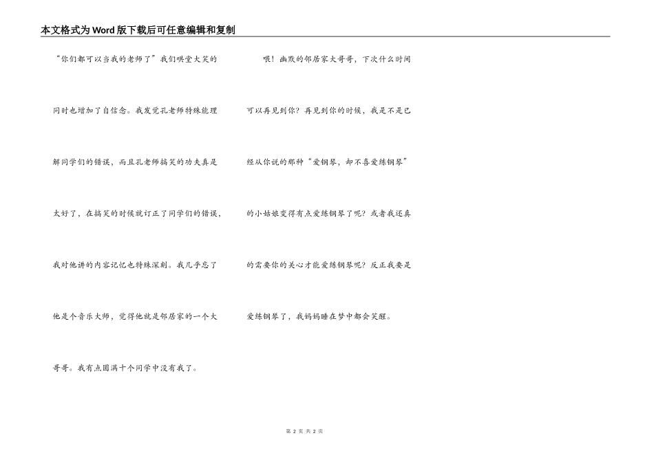 见到孔祥东老师_第2页