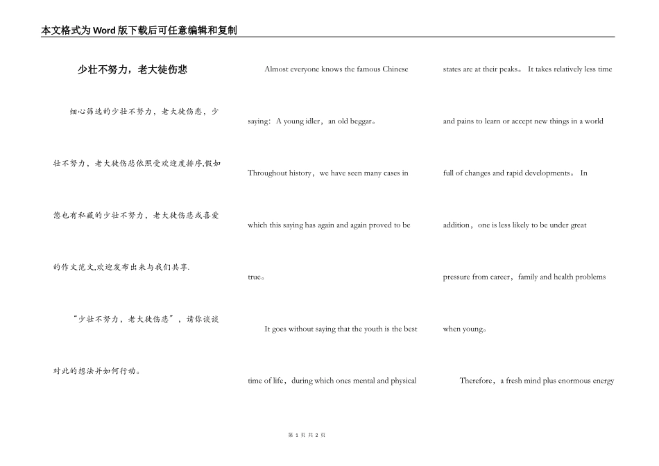 少壮不努力，老大徒伤悲_第1页