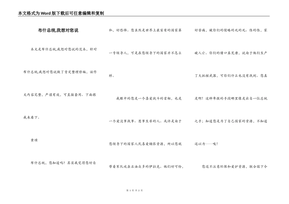 布什总统,我想对您说_第1页