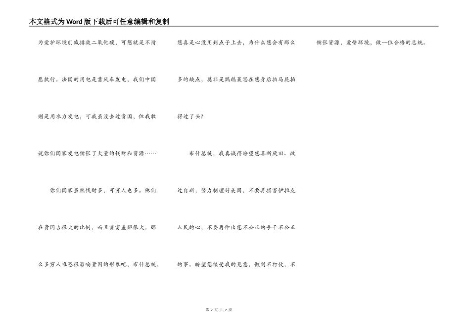 布什总统,我想对您说_第2页