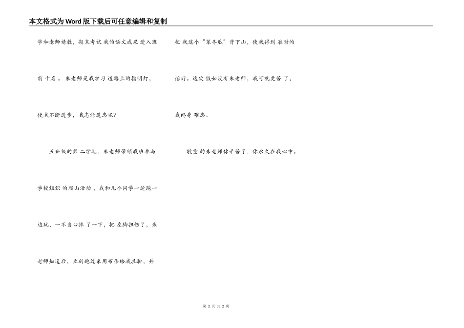 难忘的朱老师_第2页