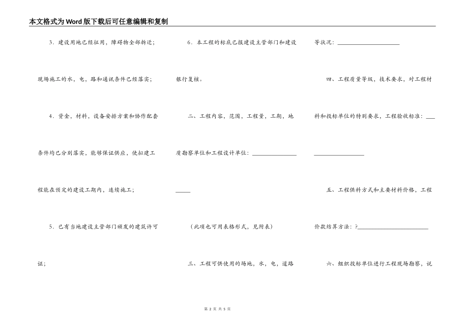 建筑安装工程招标书常用版_第2页