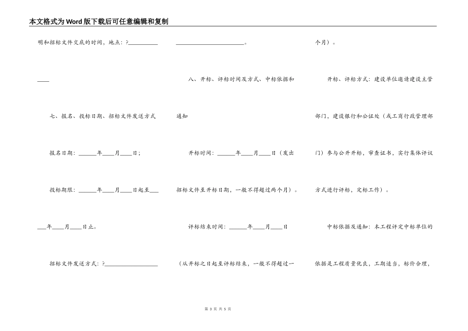 建筑安装工程招标书常用版_第3页