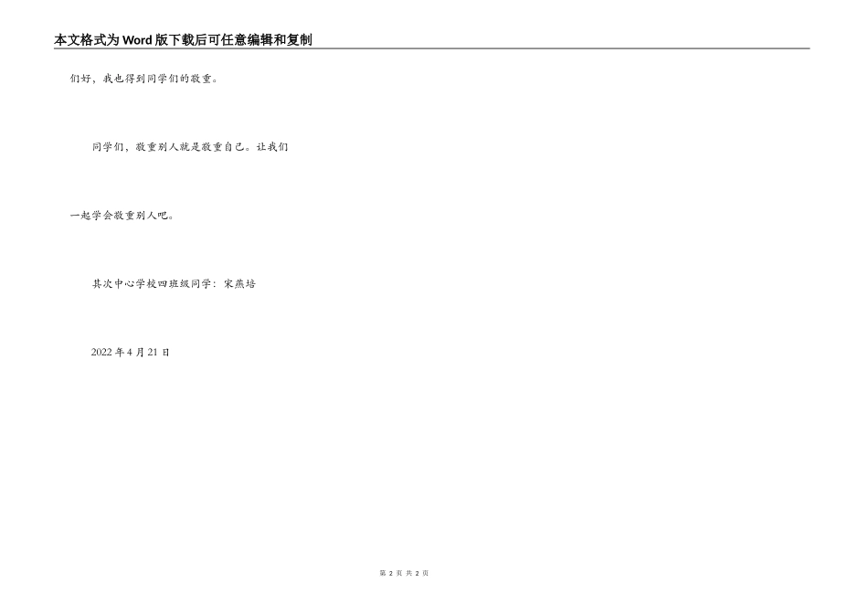 尊重别人就是尊重自己_第2页