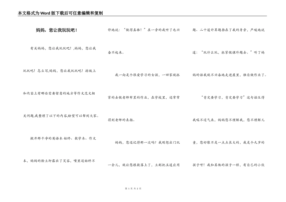 妈妈，您让我玩玩吧！_第1页