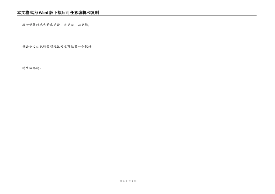 假如我是环保局局长_第3页