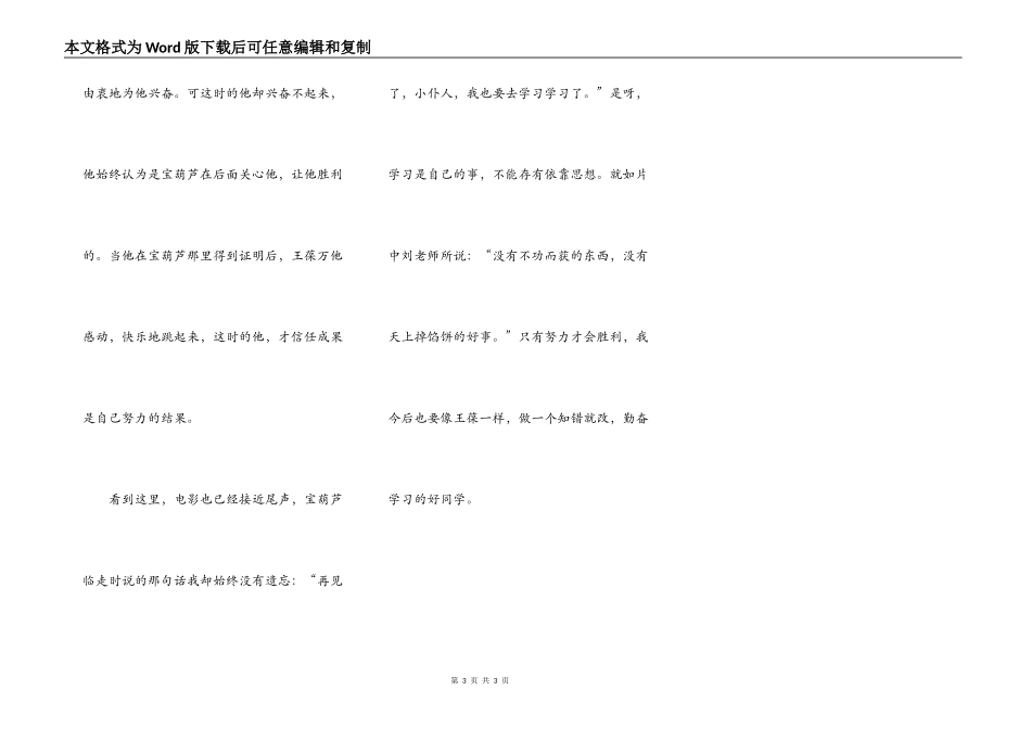 看《宝葫芦的秘密》有感_第3页
