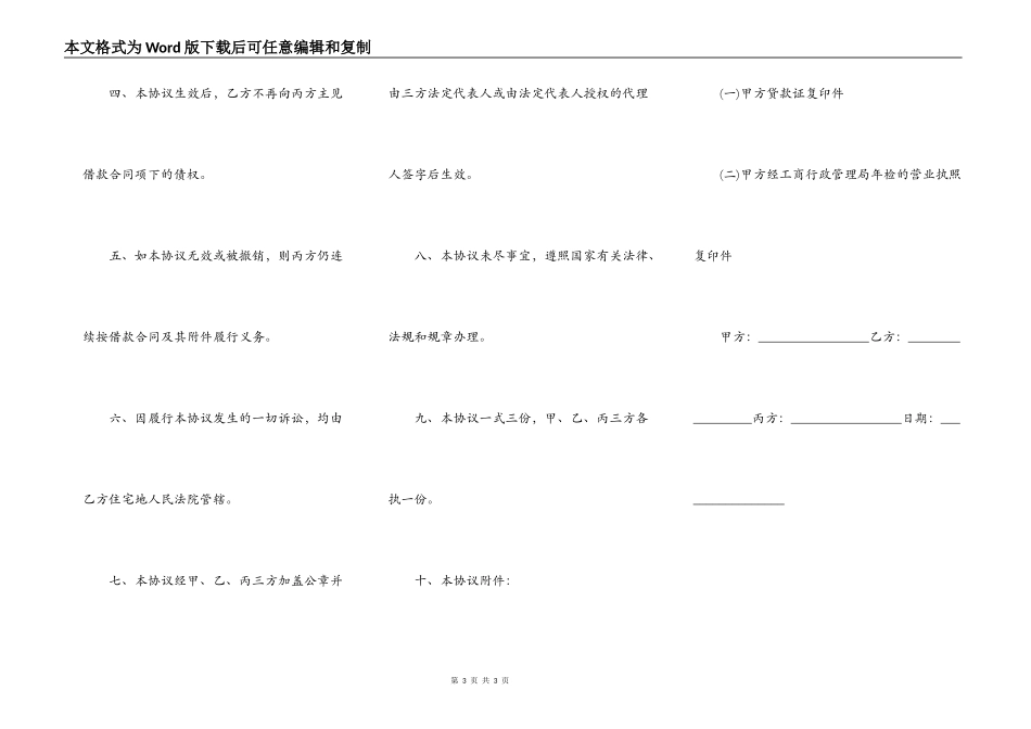 常用的贷款转让协议书_第3页