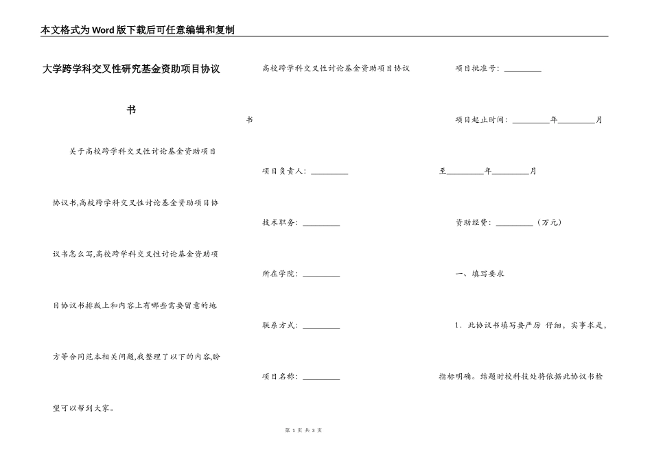 大学跨学科交叉性研究基金资助项目协议书_第1页