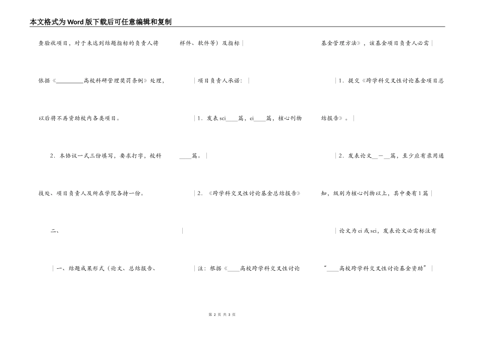 大学跨学科交叉性研究基金资助项目协议书_第2页