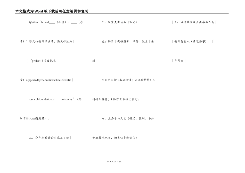 大学跨学科交叉性研究基金资助项目协议书_第3页