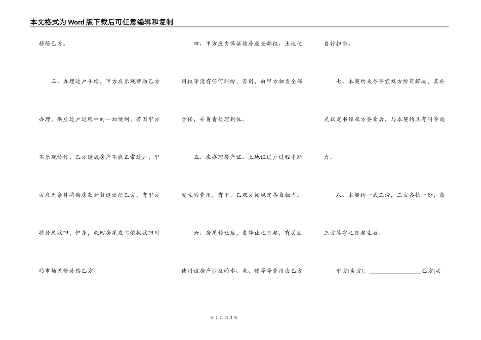 房屋买卖过户手续协议范文_第2页