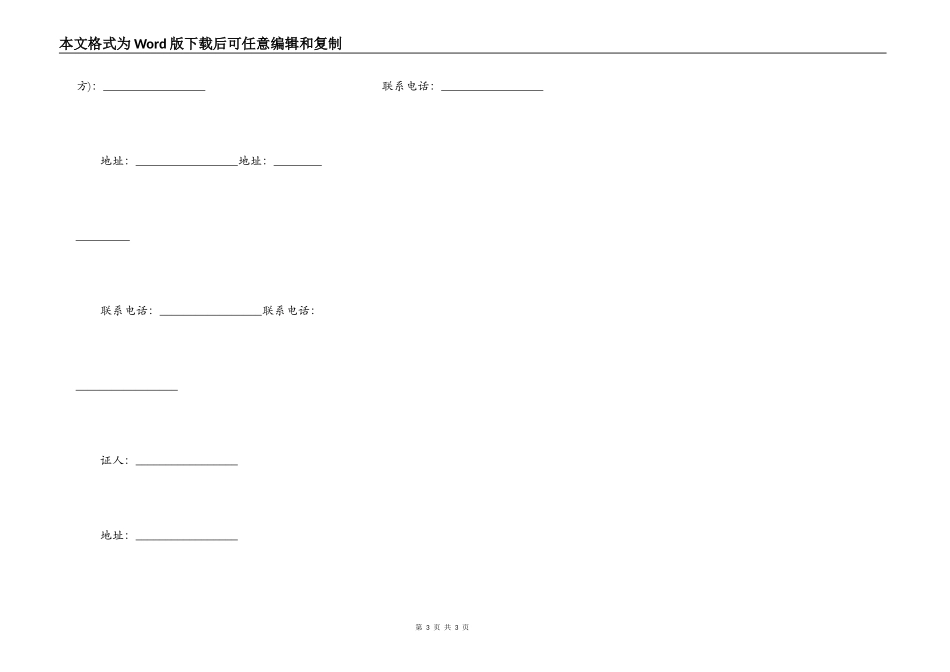 房屋买卖过户手续协议范文_第3页