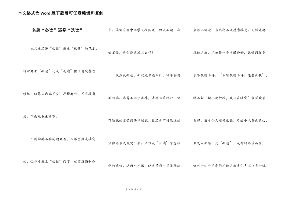 名著“必读”还是“选读”_第1页