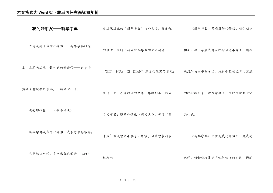 我的好朋友——新华字典_第1页