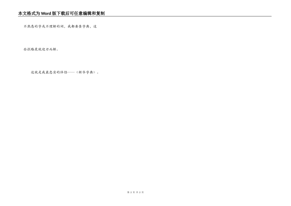 我的好朋友——新华字典_第2页