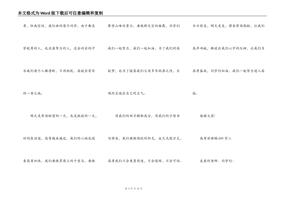 2021迎接高考的演讲稿600字_第3页
