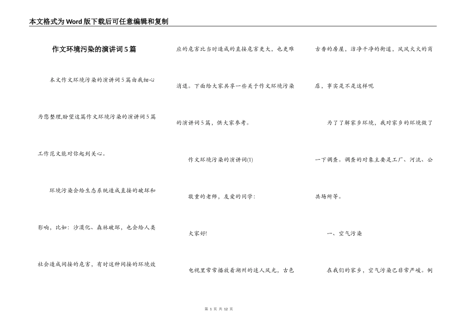 作文环境污染的演讲词5篇_第1页