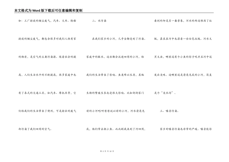 作文环境污染的演讲词5篇_第2页
