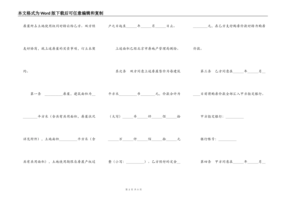 北京市外销商品房购买契约范本_第2页