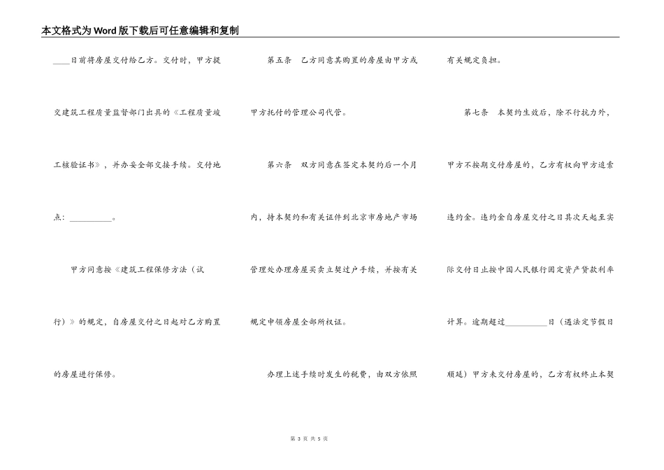 北京市外销商品房购买契约范本_第3页