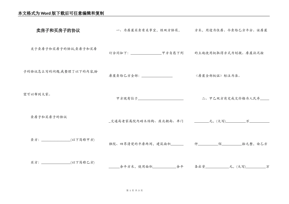 卖房子和买房子的协议_第1页
