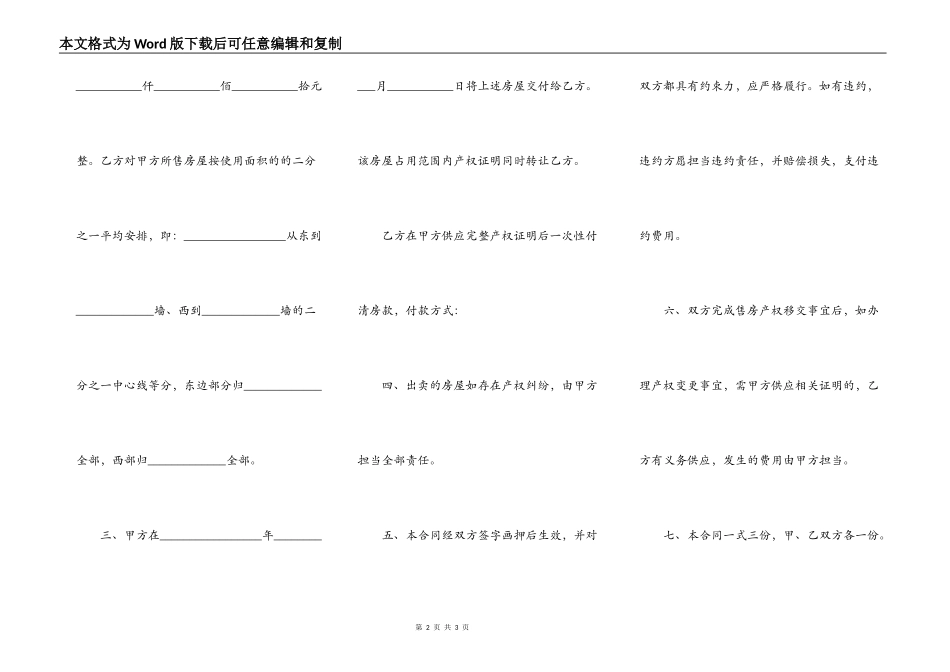卖房子和买房子的协议_第2页