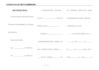 卖房子和买房子的协议