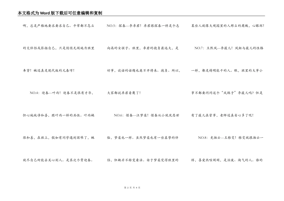 我班之金陵十二钗_第2页