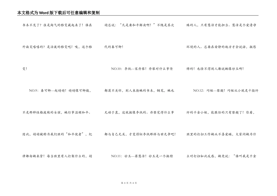 我班之金陵十二钗_第3页