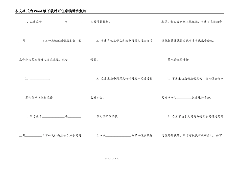 民间借贷抵押协议范本_第2页