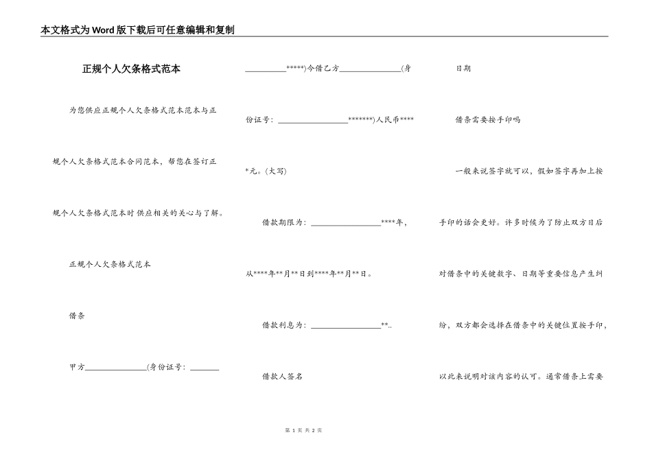 正规个人欠条格式范本_第1页
