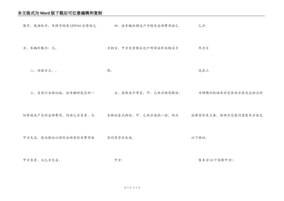 机动车辆买卖协议书_第3页