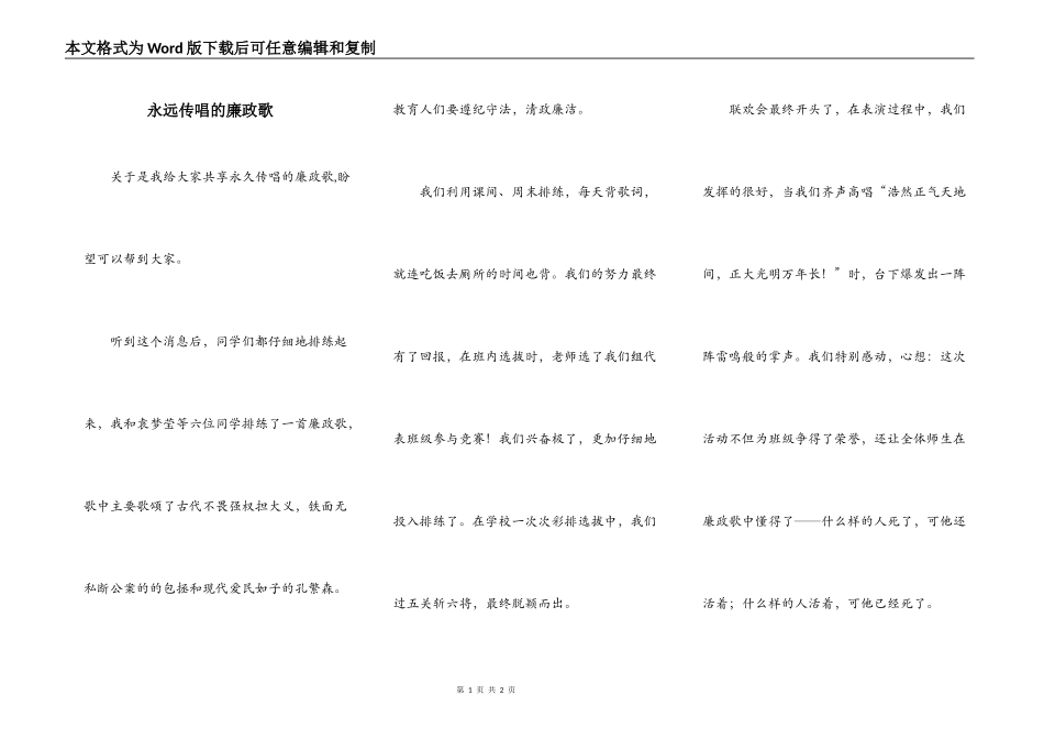 永远传唱的廉政歌_第1页