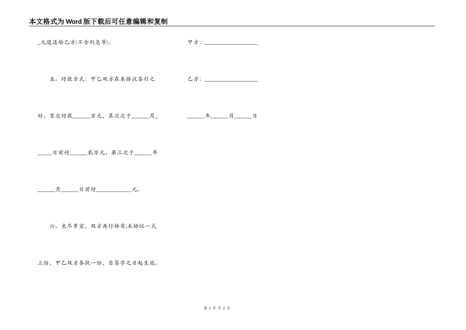 购房资格转让协议样本_第2页
