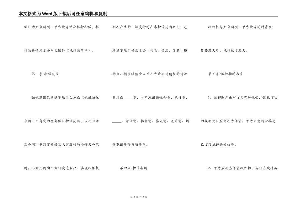 房产担保协议书通用版样板_第2页