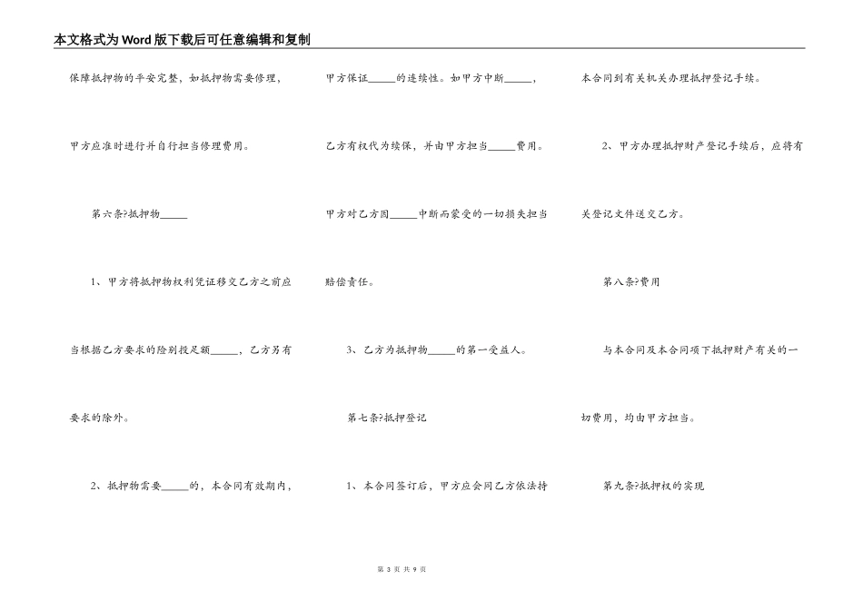房产担保协议书通用版样板_第3页