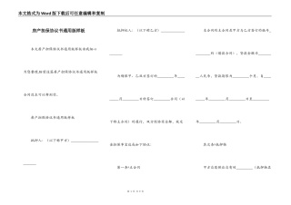 房产担保协议书通用版样板