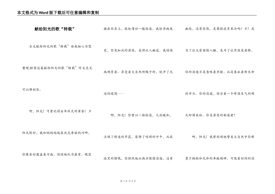 献给阳光的歌“转载”_第1页