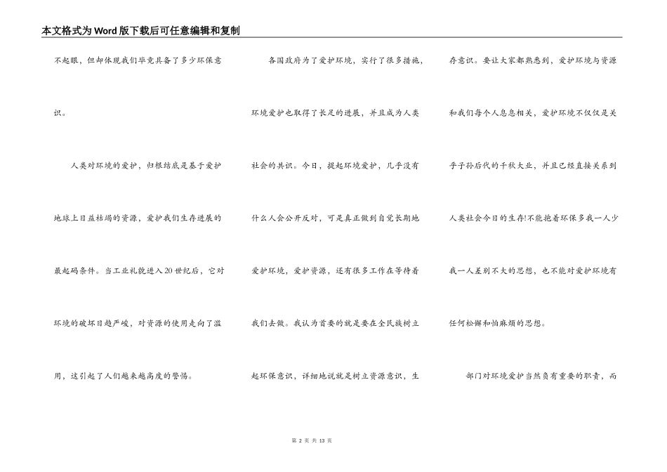 保护环境主题高中生演讲5篇_第2页