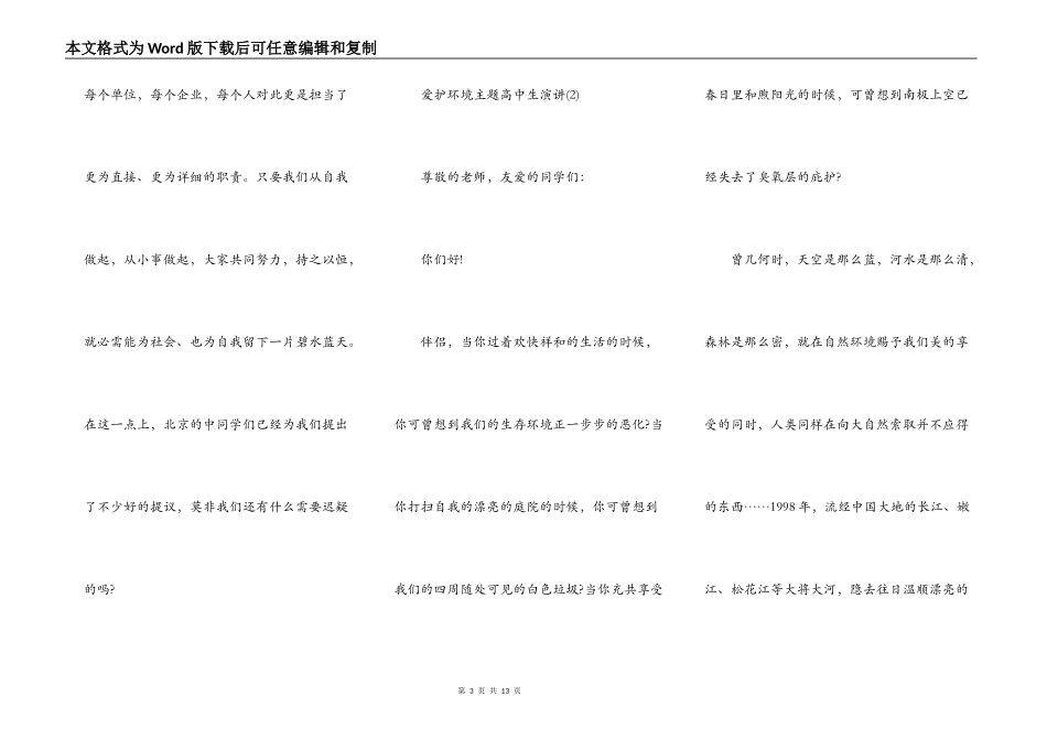 保护环境主题高中生演讲5篇_第3页