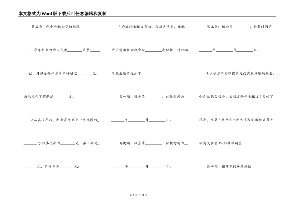 商铺出租协议范文_第3页
