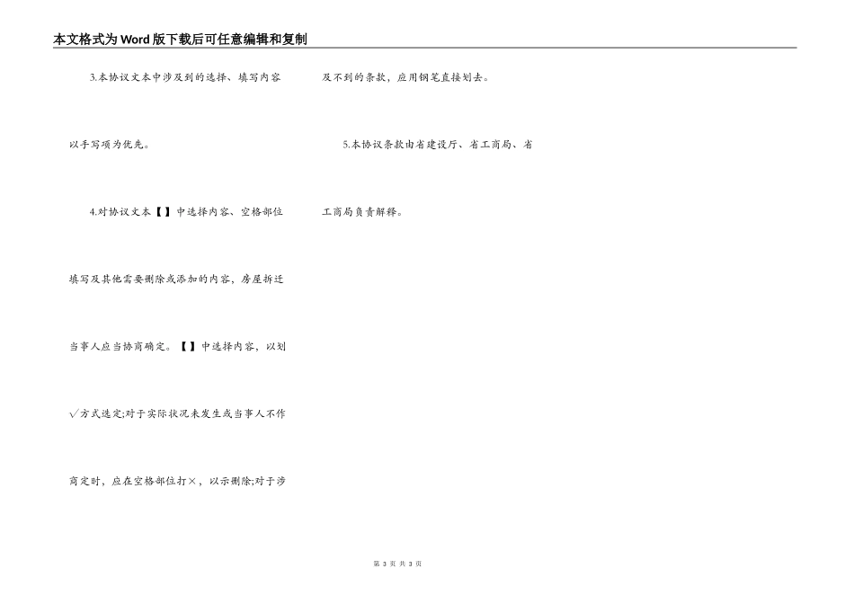 福建城市房屋拆迁补偿安置协议样本_第3页