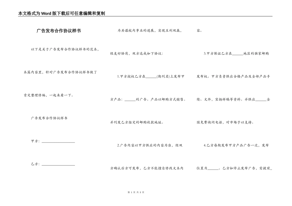 广告发布合作协议样书_第1页