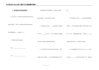 广告发布合作协议样书