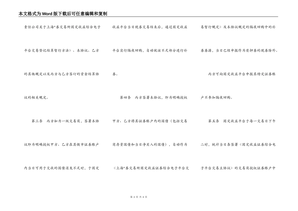 固定收益证券综合电子平台交易主协议_第2页